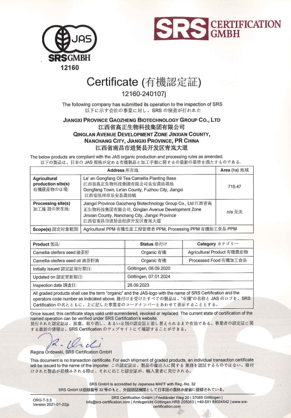 2024年日本有機認(rèn)證